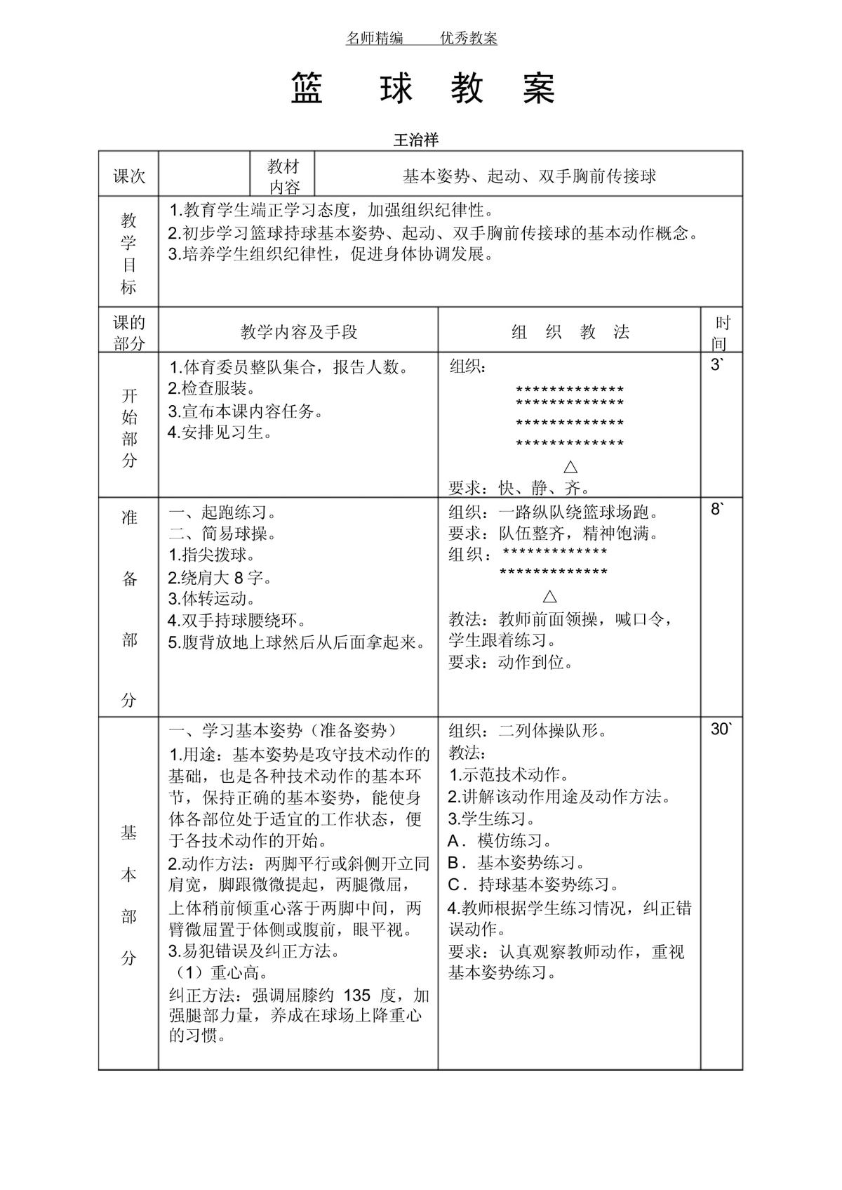 篮球专项力量训练方案
